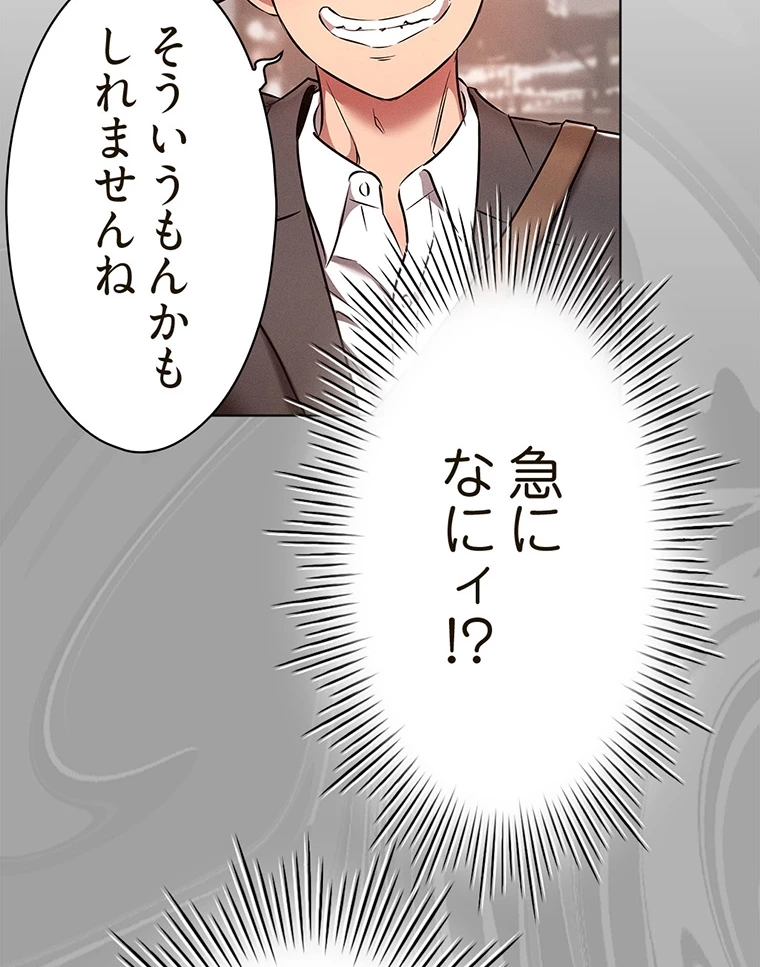 やり直し新卒は今度こそキミを救いたい!? - Page 23